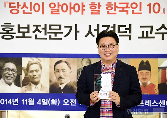 [포토] 서경덕 교수, 10명의 위인을 담은 '당신이 알아야 할 한국인 10' 출간