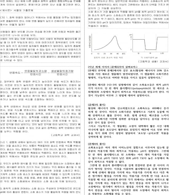 논술 길잡이 홍상수의 맛있는 과학논술 18 화학·생물 서울대학교 기출 문제 | 생글생글