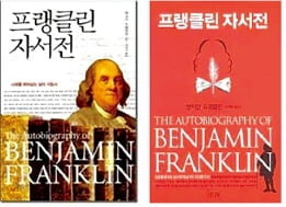 [Book&Movie] 15명 중 막내·가난 탓에 학교 포기했던 소년…미국헌법 기초 작성한 '가장 지혜로운 미국인'