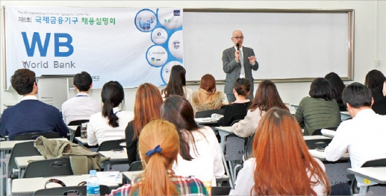 서울 이화여대에서 10일 열린 ‘국제금융기구 채용설명회’에서 세계은행 인사담당자가 입사 방법을 설명하고 있다. 허태혁 한경매거진 영상담당 cherish@hankyung.com