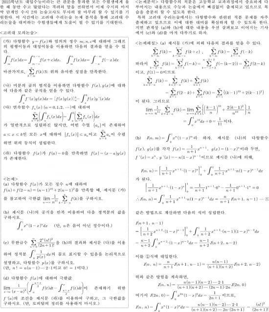 [논술 길잡이] 최준원의 자연계 논술 노트 (243) 고려대 수리논술 대비