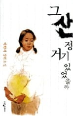 [Book & Movie] 싱아와 은방울꽃이 아름다운 고향 '박적골'…우리가 부수고 나와야 할 '옛 질서'로 그려
