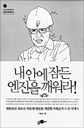 [책꽂이] 대한민국 신국부론 등