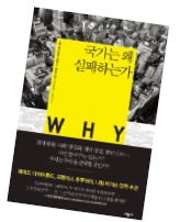 [Cover Story] 공짜 지상천국을 만들겠다는 국가는 망할 수밖에 없다