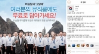 이승철, '그날에' 음원 무료 배포 4일만에 댓글 5만건 육박