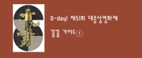 D-day! '51th 대종상' 꼼꼼 가이드① '명량' 최민식 VS '변호인' 송강호…뜨겁다!