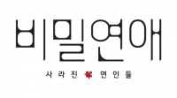 &#39;마녀사냥&#39; PD, 새로운 연애 프로그램 만든다