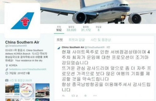 사진=중국남방항공 sns 화면