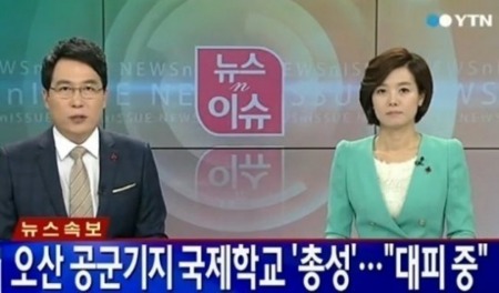 오산 공군기지 총성/ 사진= YTN 방송화면 캡쳐