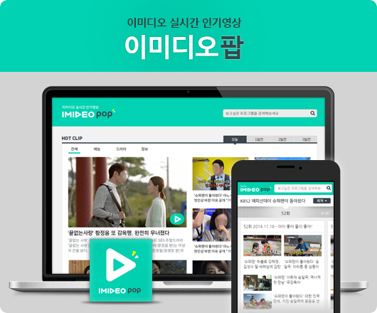 KT 엔써즈, 방송 영상 큐레이션 사이트 '이미디오팝' 론칭