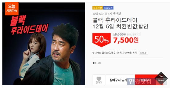 위메프-배달의 민족 '치킨 50%' 파격 이벤트에 사이트 마비