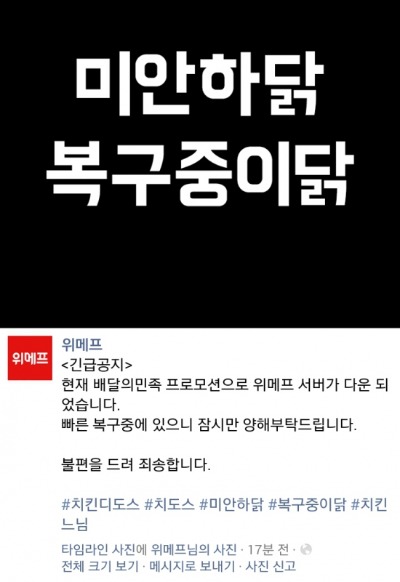 배달의 민족 위메프