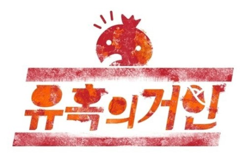 사진=방송화면/무한도전