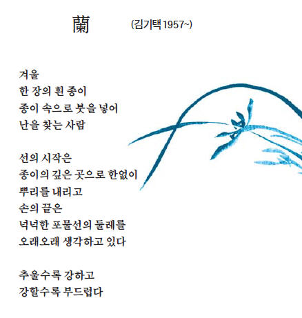 [이 아침의 시] 蘭 (김기택 1957~)