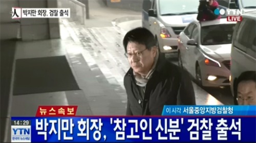 박지만 검찰 출석/ 사진= YTN 방송화면 캡쳐