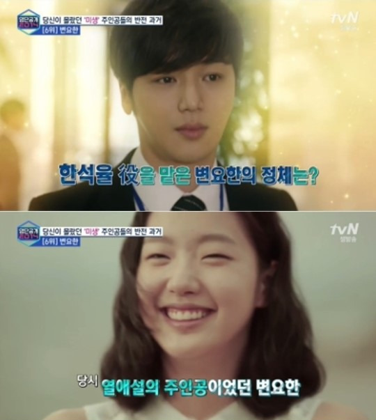 /사진=tvN ‘명단공개 2014’ 방송화면 캡처