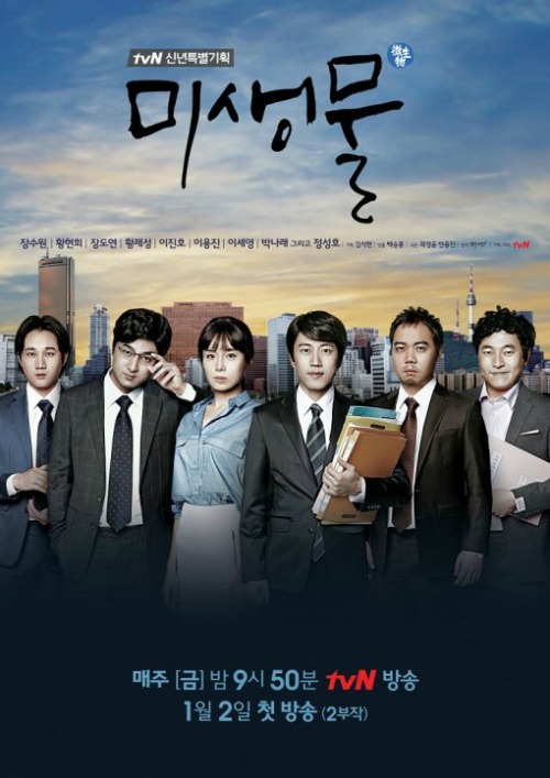 미생물 장수원/ 사진= tvN '미생물' 포스터