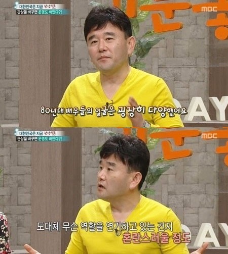 정호근 /MBC 방송 캡처
