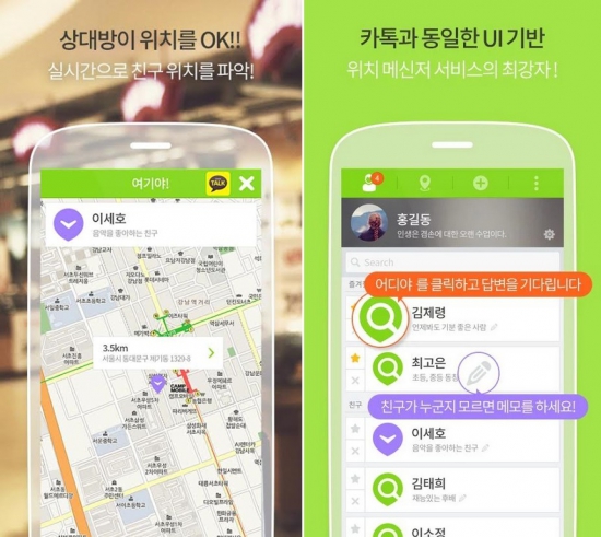 카카오디, 위치공유 애플리케이션 출시