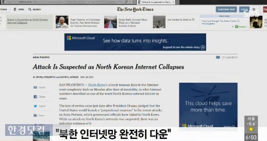 북한 인터넷 다운 /SBS 방송 캡처