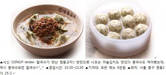 [SNS 맛 감정단] 겨울 추위 녹이는 수제비·칼국수 맛집