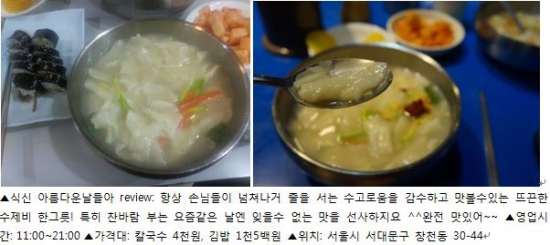 [SNS 맛 감정단] 겨울 추위 녹이는 수제비·칼국수 맛집