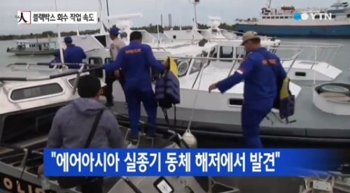에어아시아 실종기 동체 해저에서 발견…시신 6구 수습