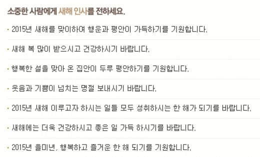 2015년 을미년 새해 인사말 모음/ 사진= 온라인 커뮤니티