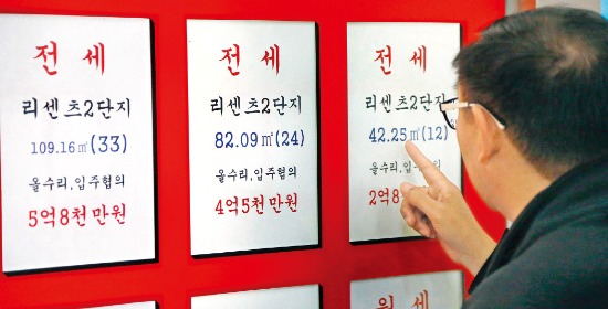 [Real Estate] 低금리에 전세→월세 전환 가속도…수도권 전셋값 5% 뛸 듯