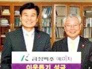 정성욱 회장, '사랑의 쌀' 전달