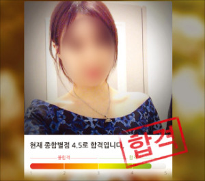 "얼굴 평점 3점 안되네요…당신은 불합격"…외모 안되면 가입도 못하는 '소개팅 앱'