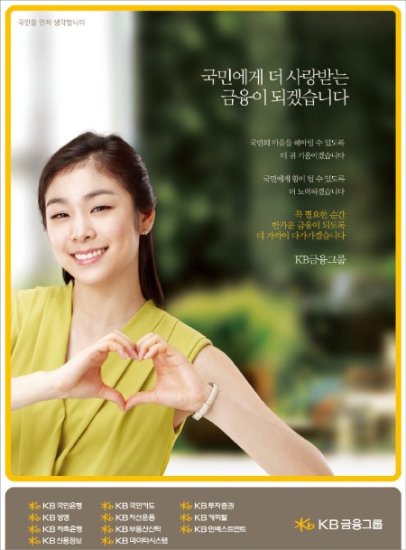 [2015 한경 광고대상] 김연아의 '하트'로 전하는 따뜻하고 반가운 금융