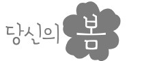 삼성화재 새 브랜드 '당신의 봄' 선보여