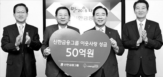 신한금융 50억 성금