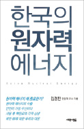 [이번주 화제의 책] 젊은 과학도에게 보내는 편지 등