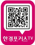 


QR코드를 찍으면  ‘한경 포커스TV’를 통해 관련 영상과 인터뷰 등을 볼 수 있습니다. 