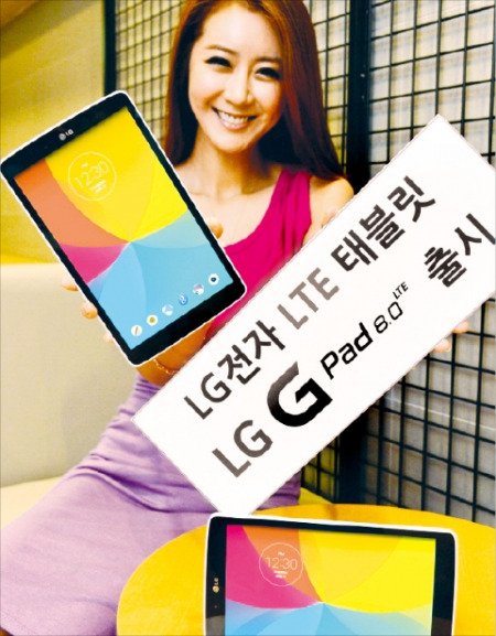 LG 'G패드 8.0 LTE' 출시