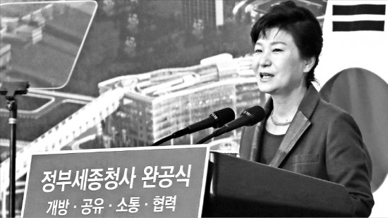 박근혜 대통령이 23일 정부세종청사에서 열린 청사 완공식에 참석해 축사를 하고 있다. 강은구 기자 egkang@hankyung.com