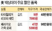 직구族 또 들썩이게 하는 '박싱데이'