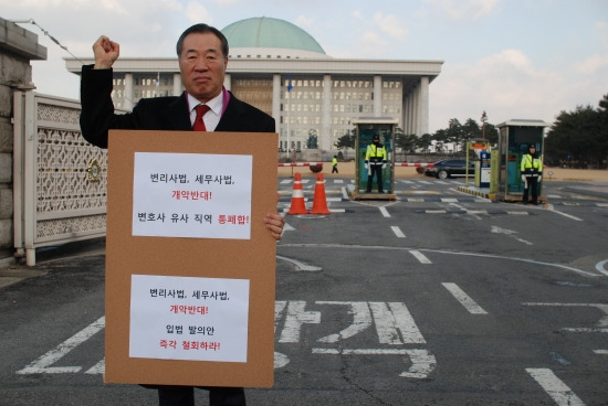 소순무 대한변호사협회 회장 후보(사법연수원 10기)가 16일 서울 여의도동 국회 앞에서 ‘세무사법·변리사법 개정 입법안’에 반대하며 1인 시위에 나섰다.