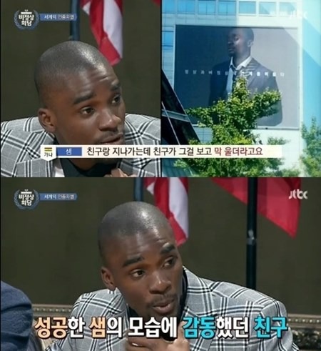 '비정상회담' 샘 오취리 "흑인 친구와 동대문 갔더니…" 