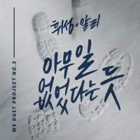 휘성 알리의 환상 하모니...휘성 &#39;WS DUET&#39; 세 번째 곡, 9일 정오 공개
