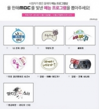 MBC '연기대상' 이어 '연예대상'도 문자투표 선정…당일 후보자 공개