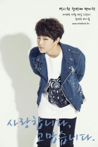 박시환, 생애 첫 팬미팅 개최 '30초도 안돼서 마감'