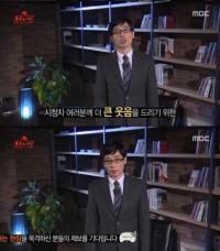 '무한도전' 유재석 “녹화 전날 과음 멤버 목격, 제보해달라”