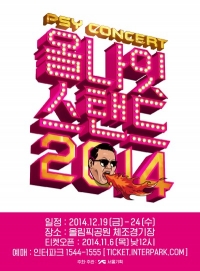 인터파크, 2014년 가장 많이 팔린 콘서트 순위 공개