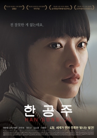 실검보고서, 천우희 청룡의 여인 만든 &#39;한공주&#39;는 어떤 영화?
