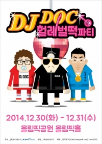 DJ DOC 연말 19금 콘서트, EXID 게스트 출연 확정