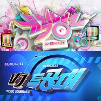 KBS '가요대축제' 편성…'뮤직뱅크' 'VJ특공대' '스케치북' 결방