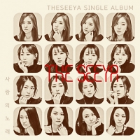 더씨야, 1년 만에 신곡 &#39;사랑의 노래&#39; 발표...29일 음원사이트 공개